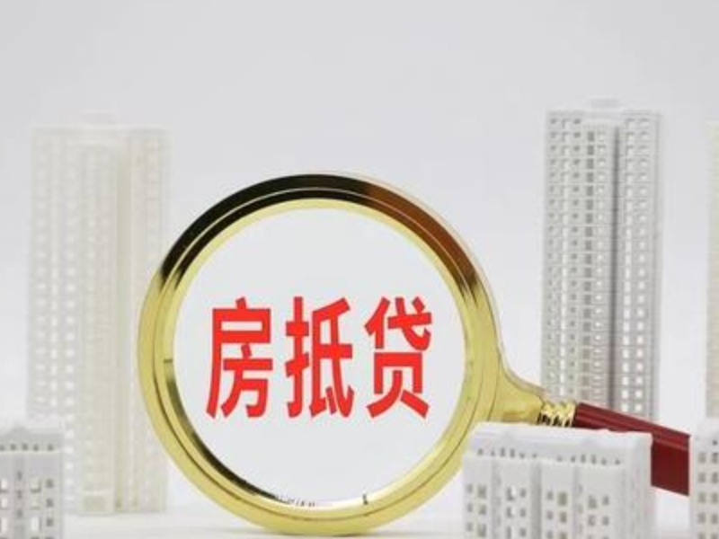 广州市房子抵押贷款公司电话|房产证抵押银行贷款